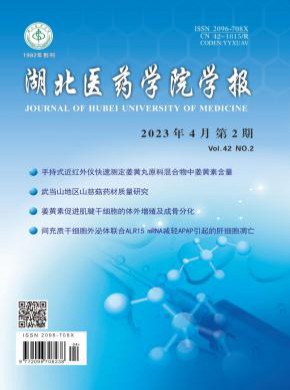 湖北医药学院学报杂志